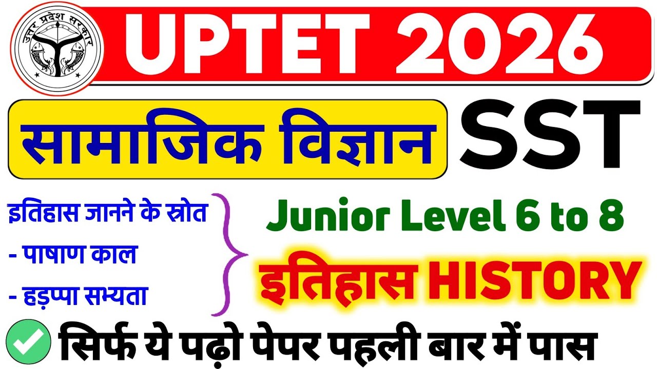 UPTET SST PAPER 2 | UPTET JUNIOR LEVEL SOCIAL SCIENCE | UPTET SST CLASSES 2026