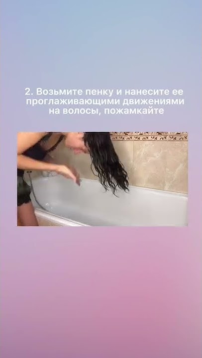 BeCurly Пенка легкой фиксации Volume curl - видеоинструкция по ...