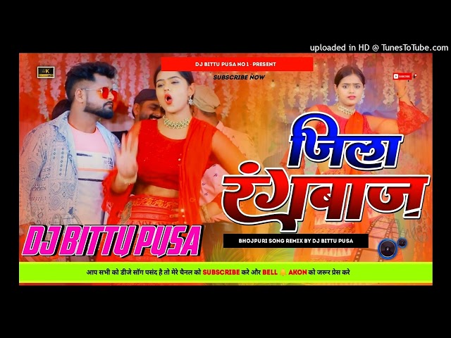 Ham Rangbaaz Hamar Jila Rangbaaz Ha (Tuntun yadav Bhojpuri Song) Dj Bittu Pusa class=