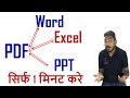 How to Convert PDF to Editable Ms Word , Powerpoint , Excel file | PDF se Word mai Convert