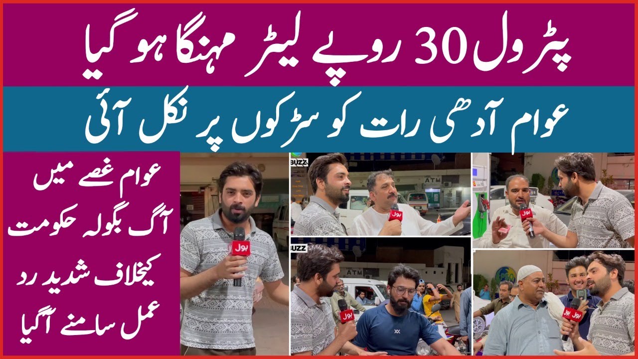 Shehbaz Govt Increases Petrol Prices | Inflation In Pakistan | Public Reaction | BOL BUZZ