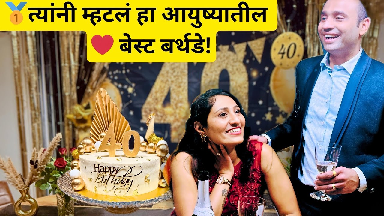 त्यांनी म्हटलं — “Best Wife, best gift & Best day!”| नेदरलँड्समध्ये 40th birthday Surprise | Vlog 69