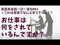 毎日使う英語表現!英語英会話一日一言001