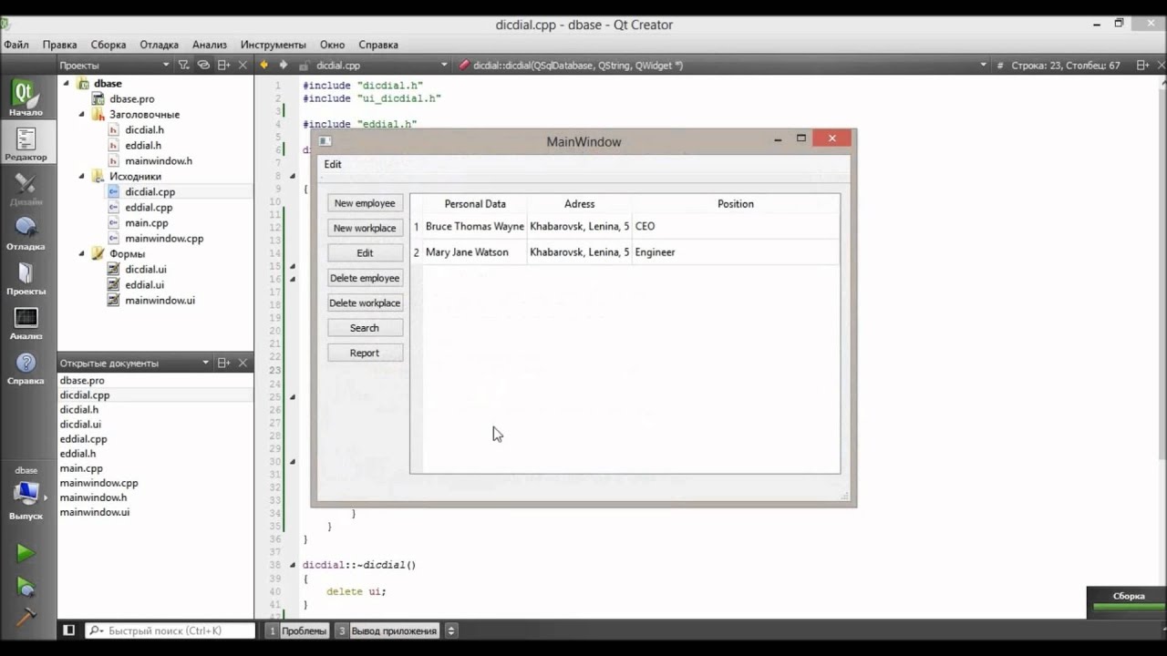 БД41 02 Урок 2  Реализация функционала для словарей данных