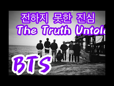 BTS【방탄소년단 】전하지 못한 진심(The Truth Untold) REMIX 【日本語字幕】