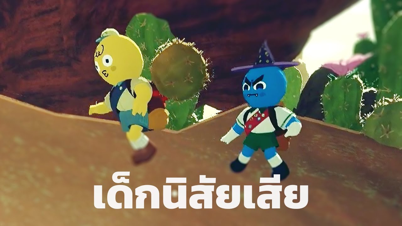 เด็กนิสัยเสีย (Peak)