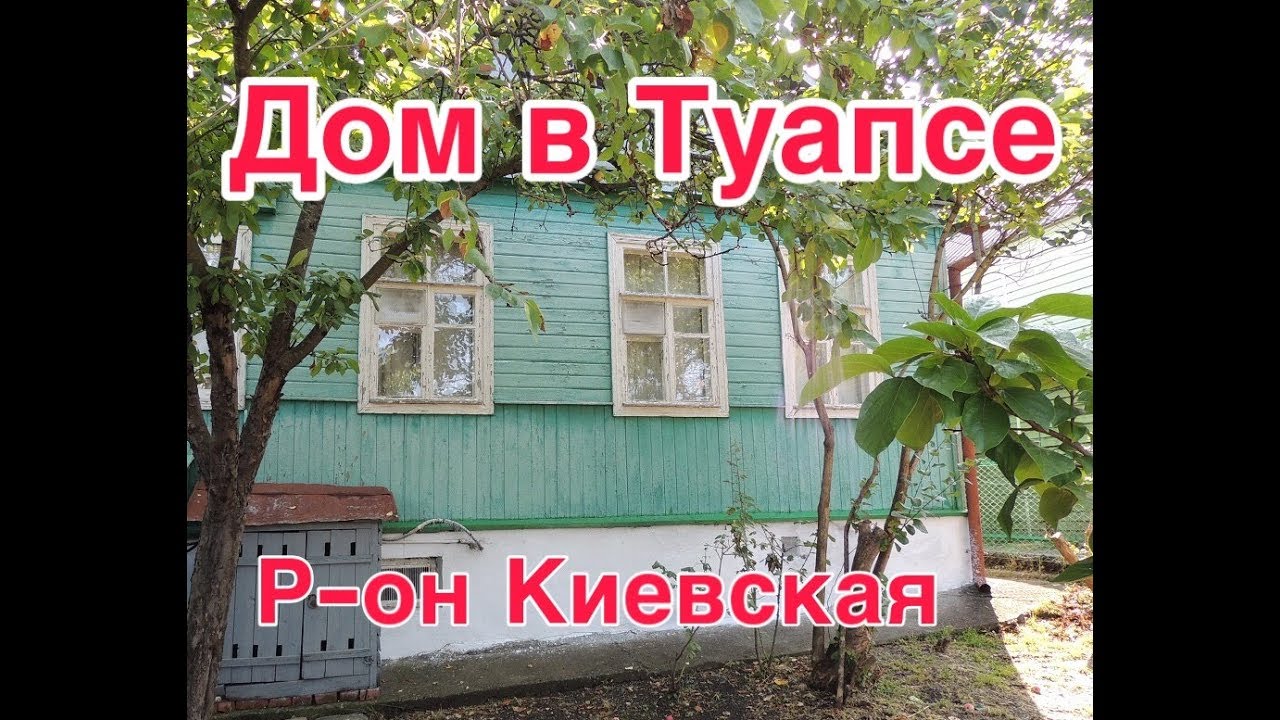 Туапсе готовый дом спецпредложение