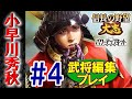 【魔改造小早川秀秋】信長の野望・大志PK【超級日和見プレイ#4】