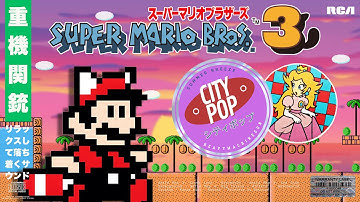 City Pop 🎷 Super Mario Bros 3 🍄