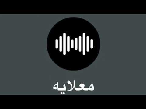 معلايه العيد خلني بنام 