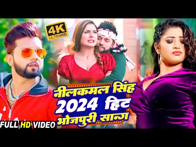 #नीलकमल सिंह #नॉनस्टॉप गाना । #Neelkamal Singh JUKEBOX | Bhojpuri Hit Song 2023 class=