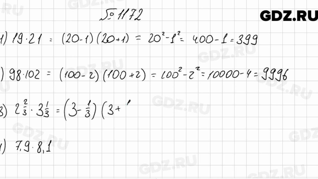 Алгебра 7 класс номер 1172. Алгебра 7 класс Мерзляк номер 1172. Математика 5 класс номер 1172. Математика 6 класс номер 1172.