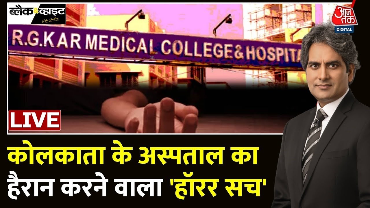 ⁣Kolkata Rape-Murde Case LIVE Updates:  Kolkata Case को लेकर देशभर में प्रदर्शन| TMC Vs BJP