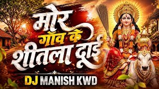 Mor Gaon Ke Shitla Dai | DJ Manish kwd | Cg Jas Geet | Dukalu Yadav