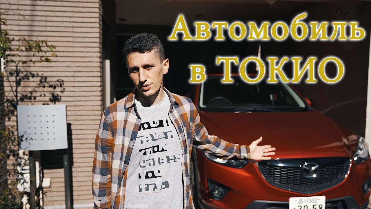 avtomobil v yaponii rashody na soderzhanie avtomobilya v tokio