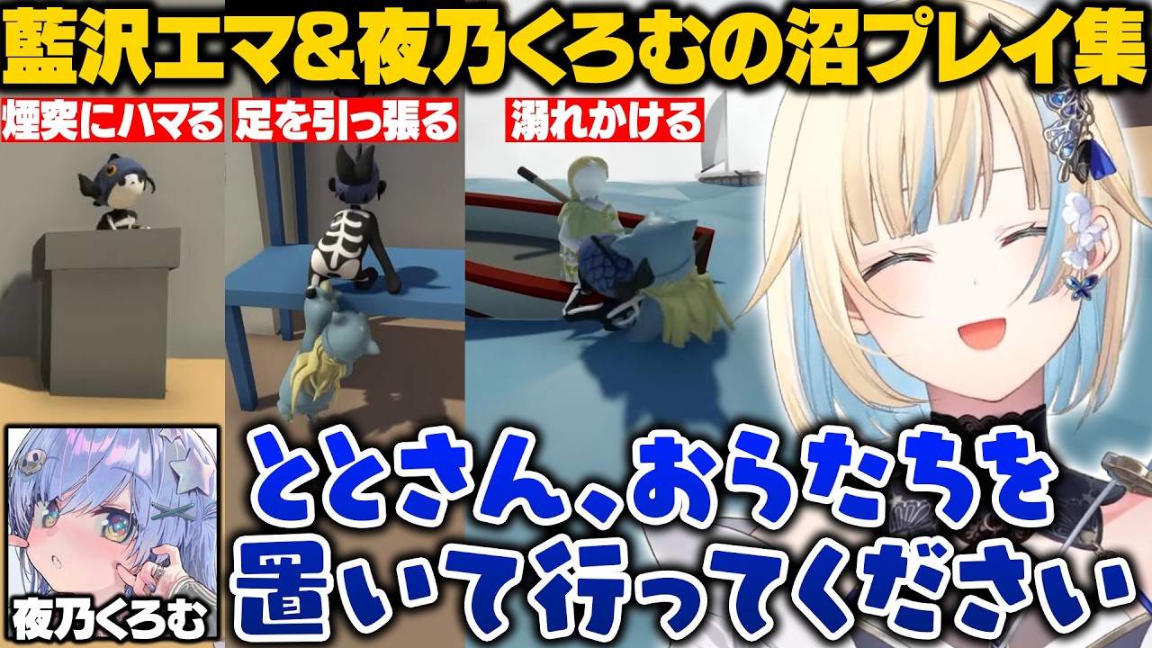 Human Fall Flat】ととちの足を引っ張り合うエマたそとうみんぐの沼
