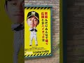 【甲子園】選手による注意喚起【近本選手】