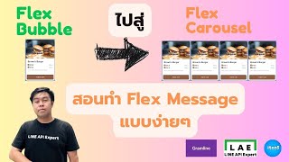 Teaching how to create a Flex Message created from Bubble to Flex Carousels