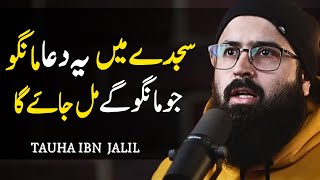 Pray this dua in sajadah by Tuaha Ibn Jalil | Eye Opening Reminder | tauha shorts | Ramadan 2023