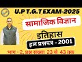 U.P.T.G.T.- 2001, HISTORY (SOCIAL SCIENCE), PYQ SOLUTION, PART-02, Q.No. 23 To 43 BY RAJESH SIR
