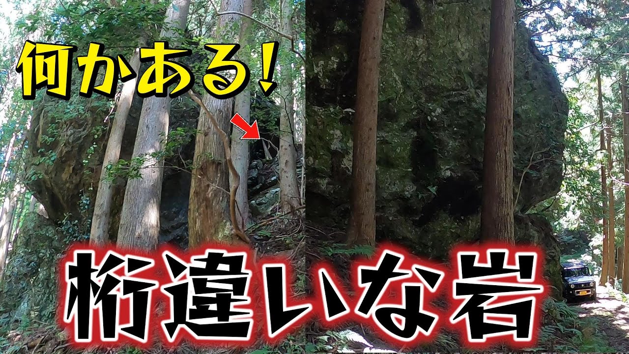 ジムニーが小さく見える桁違いな岩の隙間に何かある!何だアレ⁉️そして放置車両のパジェロミニが…