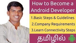 How to become a Android Developer | Tamil