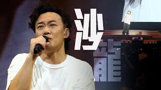 陳奕迅FEAR AND DREAMS 香港演唱會|26 DEC BOXING DAY 限定 ENCORE |《沙龍》