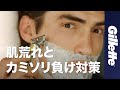 剃った後の肌荒れやカミソリ負けしない方法｜フュージョン5+1 プロシールド｜ジレットジャパン