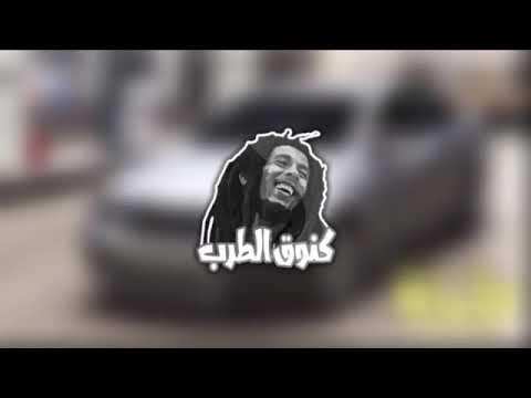 ياما على عشانك نويت المطريش