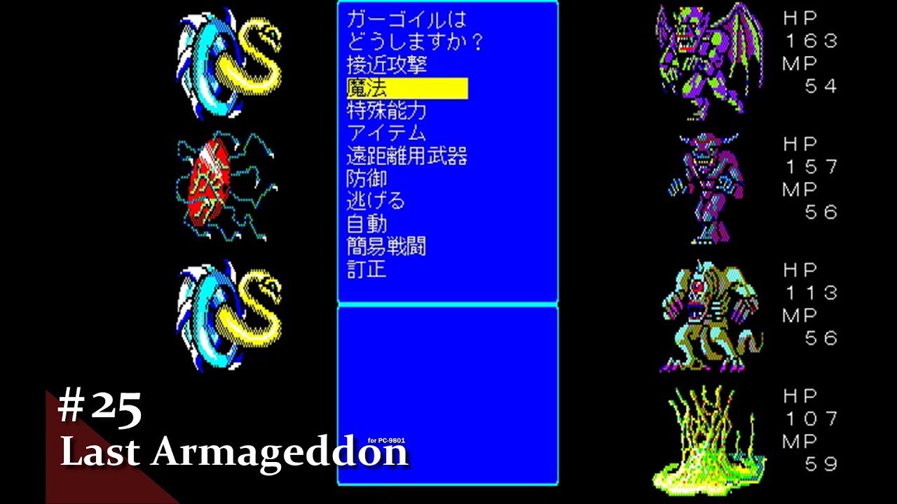 ラストハルマゲドン PC 9801 3.5インチ Play】PC-9801 Last