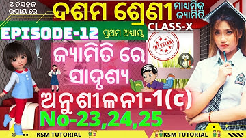 anusilani 1c 10th class geometry  anusilani 1c class 10 geometry chapter 1 number 23,24,25 |part 12|