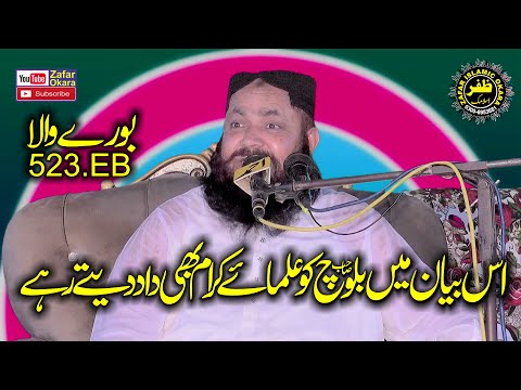 Very Nice Speech By Molana Qari Yaseen Baloch Topic Silah Rehmi 2024 Zafar Okara Official