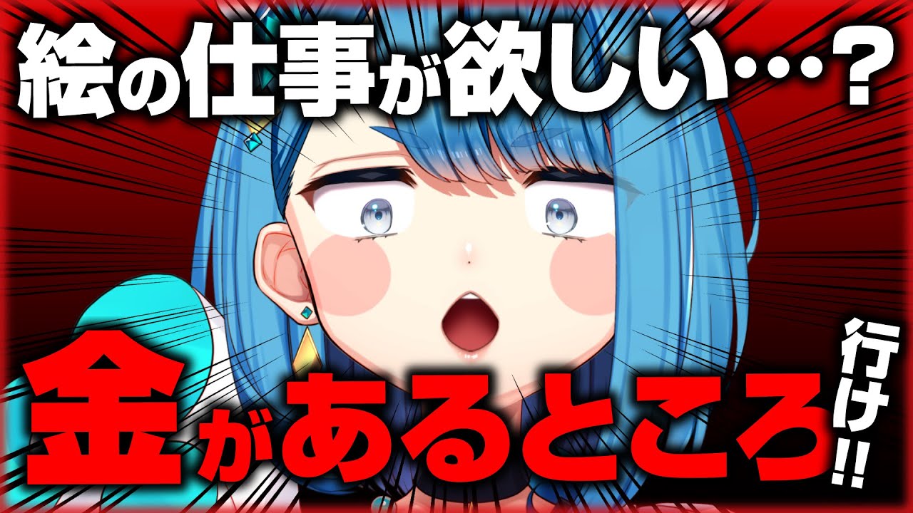 【絵の仕事はこうやって得る！】フリーランスを１３年継続してきたプロイラストレーターによるおすすめの仕事の獲得方法｜イラスト仲介業とコミティアと飲み会の話【配信切り抜き】