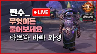 와우는 참 할게 많다!! 와우하며 하는 Q&amp;A