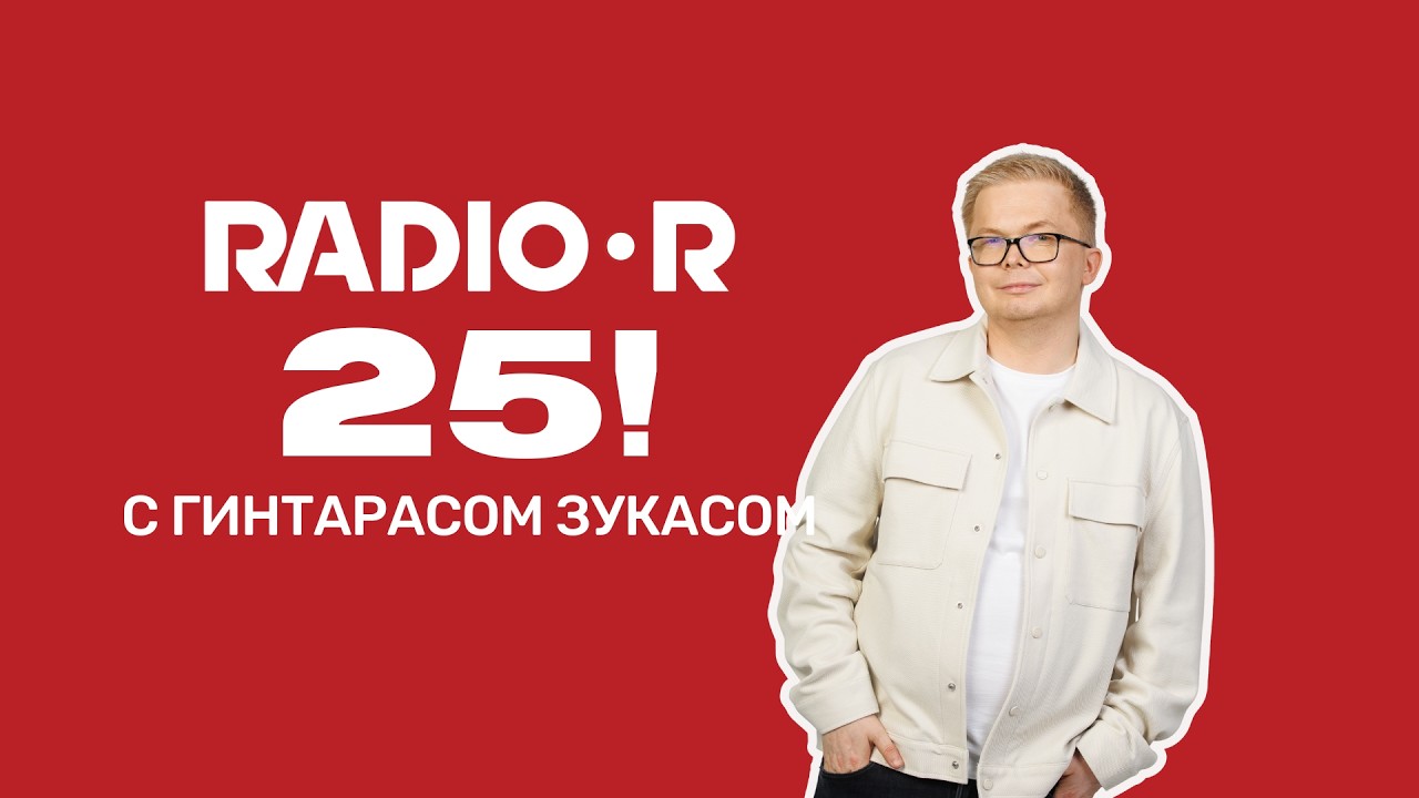 Гинтарас Зукас. «Добрее и лучше наших радиослушателей нет никого»