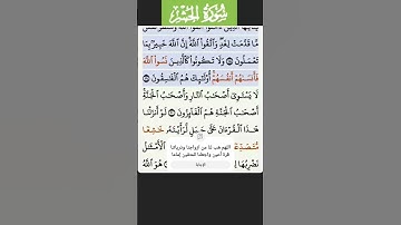 سورة الحشر الاية 18-19 Fares Abbad