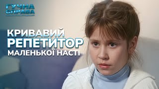 видео: КРОВАВЫЙ репетитор маленькой Насти. Почему учитель напал с ножом на детей и ушел от наказания? Архив картинка: КРОВАВЫЙ репетитор маленькой Насти. Почему учитель напал с ножом на детей и ушел от наказания? Архив