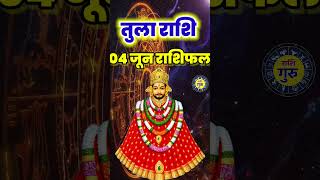 04 June 2026 Libra Horoscope  Today Tula Rashifal jyotish rashifal astrology tularashi libra