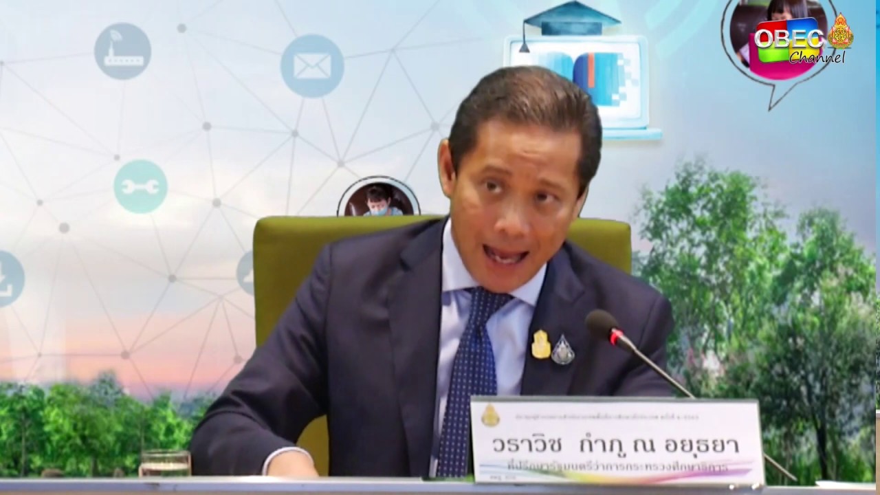 [ย้อนหลัง ]การประชุม ผู้อำนวยการสำนักงานเขตพื้นที่การศึกษาทั่วประเทศ ครั้งที่ 4/2563 Part 2/2