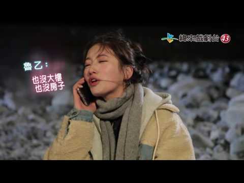 緯來戲劇台 任意依戀 花絮4