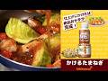 かけるたまねぎ　ご飯が進む！鶏ももキャベツのフライパン蒸しレシピ動画
