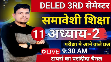 DELED 3RD semester exam/deled third semester samweshi shiksha /deled 3rd semester classes