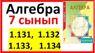 картинка: Алгебра 7 сынып 1.131, 1.132, 1.133, 1.134есеп жауаптары