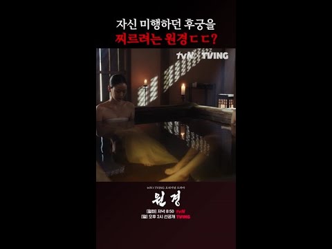믿었던 채령에게 <strong>배신감</strong> 느끼는 원경 #원경
