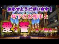 ★おめでとうございます★この動画が表示されたあなたは、年下のお相手と愛を誓い合う関係に発展します。今、何もなくても必ず関係が変化します。祈りながら待って下さい。奇跡を呼ぶ魔法のヒーリングミュージック
