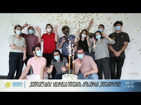 „მედიალაბის“ სტარტაპ იდეების კონკურსი „იდეადრომი“