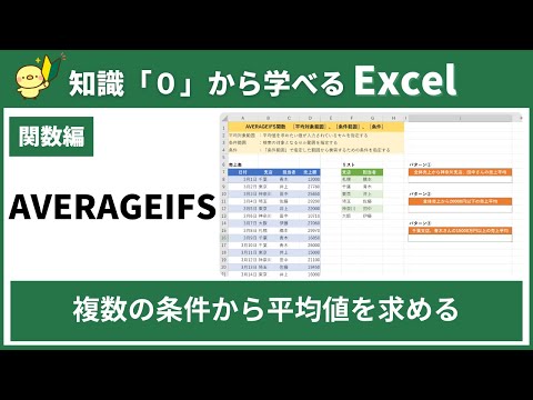 【０から学べるExcel】AVERAGEIFS関数で条件が複数あるときの平均を求める