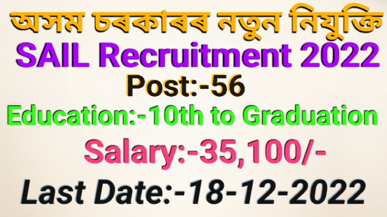 SAIL MT Recruitment 2022 – 56 Management Trainee Vacancy || Assam Job Vacancy 2022 