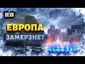 Россия зимой попытается заморозить Европу — экс-глава «Нефтегаза» Украины