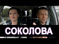 💥ЕСЛИ НЕ ССЫКУН, ПРИХОДИ: Соколова о Зеленском, когда пойдет в политику и кто слил спецоперацию СБУ